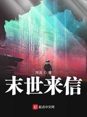 末世来信梁言