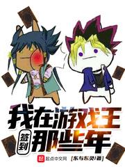 我在游戏王里签到