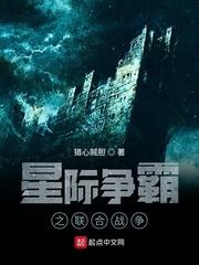 星际争霸之联合战争 猎心贼胆