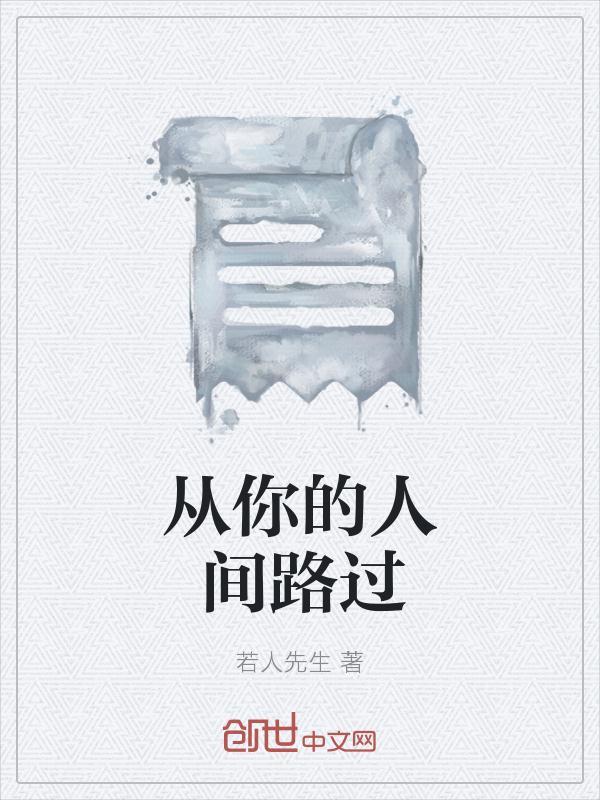 贾静雯路过人间