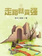 我变得坚强了作文800字