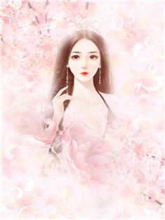 帝少的神秘要夜司沉温若晴