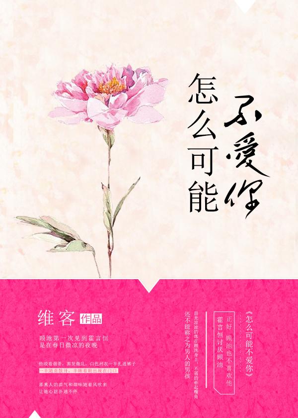 怎么说我不爱你现场版