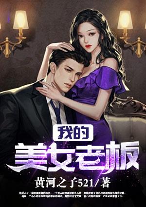 我的美女老板2刘涛