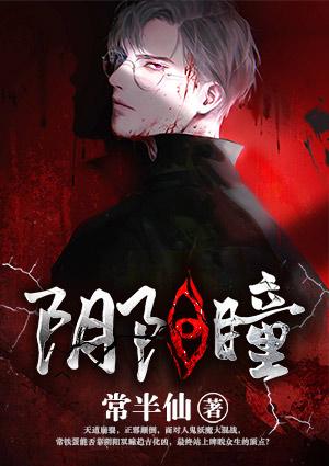 阴阳瞳女婴被遗弃黑蟒