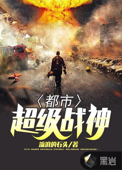 都市超级战神林阳君王