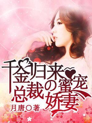 首席总裁之千金归来漫画