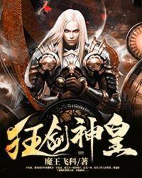 狂剑狂神免费阅读书轩网