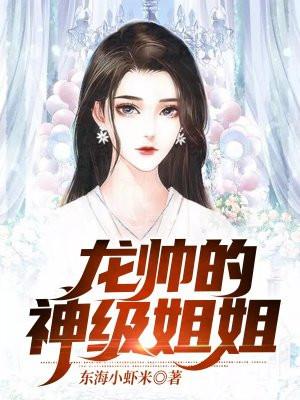 神级龙帅是什么类型