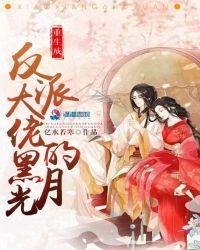 重生成反派大佬的后娘