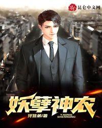 妖孽神农小种医