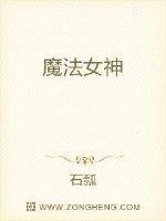 第三代魔法女神