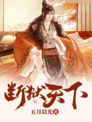 断狱天下五月晨光