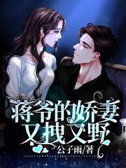 蒋爷的娇气包蒋昱琛