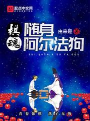 棋魂随身阿尔法狗笔