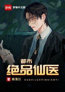 都市绝品仙医林修免费阅读