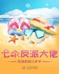 七个大佬都宠着我