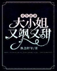 重生逆袭大小姐飒爆了