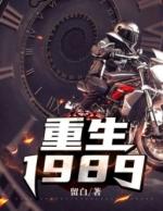 重生1991 陈峰红叶