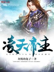 重生之凌天帝主