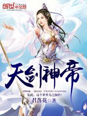 天剑神帝叶问笔趣阁