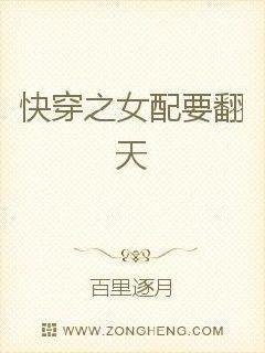 快穿之女配翻天 红藕儿