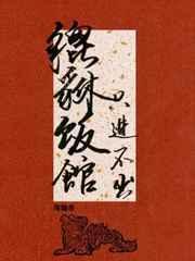 只进不出未删减百度