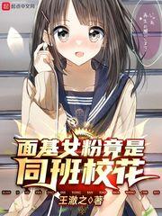 面基女是什么意思