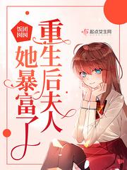 重生后夫人她觉醒了