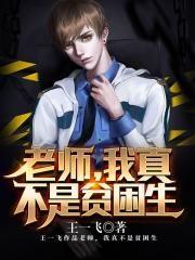 老师我真不是贫困生轩辕胜月结局