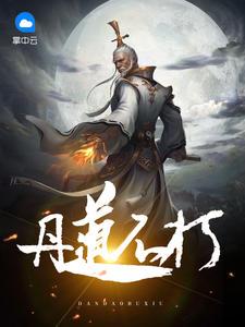 沈翔和苏媚瑶的第一次双修多少章