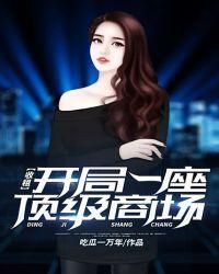 收租类主角开局十套商铺