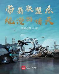 带着漫威系统横行诸天万界