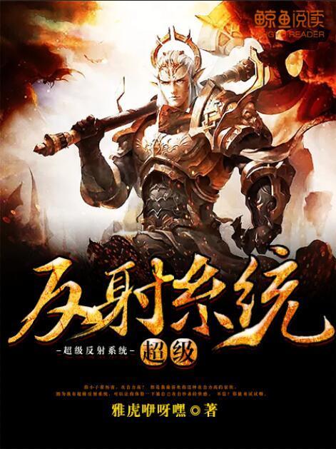 超级反射系统免费阅读