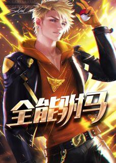 玄修驸马楚天舒慕容江月