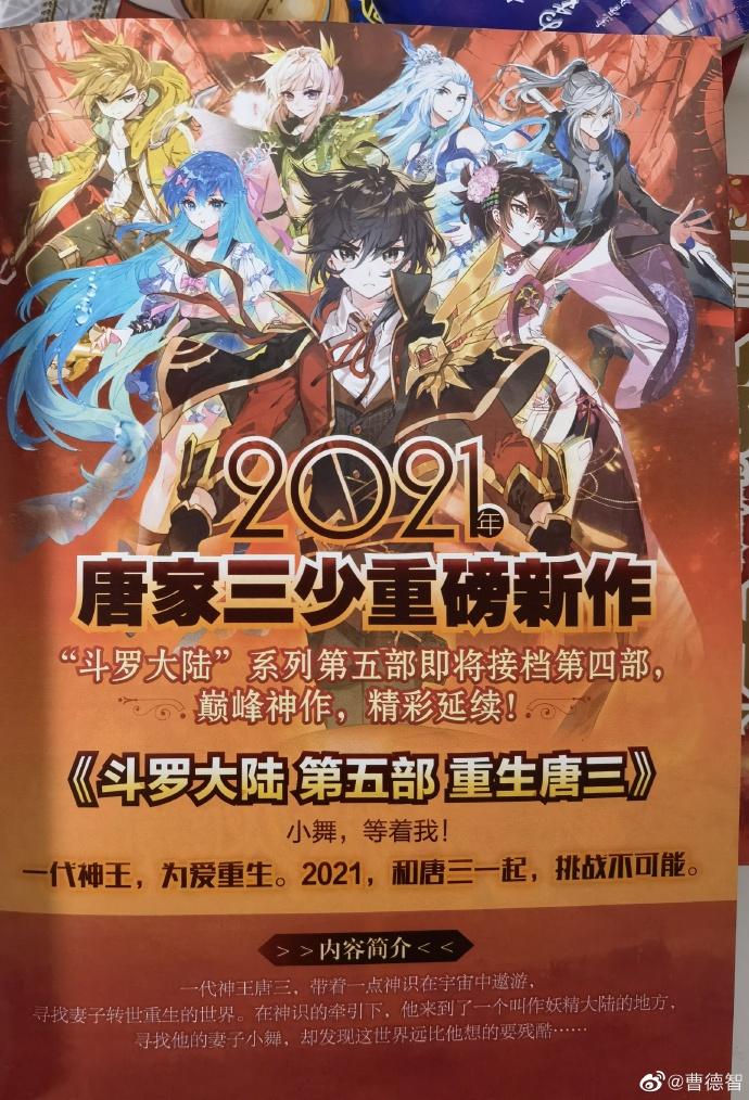重生唐三图片