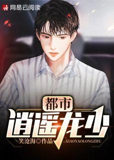 主角叫龙逍遥的