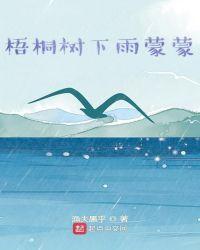 下雨后梧桐树味道