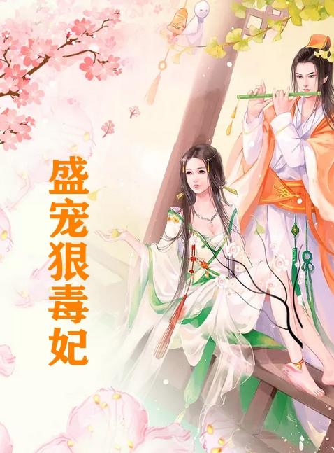 抖音林梦绾楚墨渊免费阅读