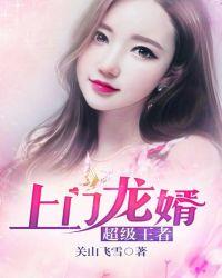 上门龙婿tXt