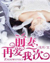 再爱我一次在线观看
