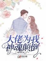 大佬为我神魂颠倒一片天空