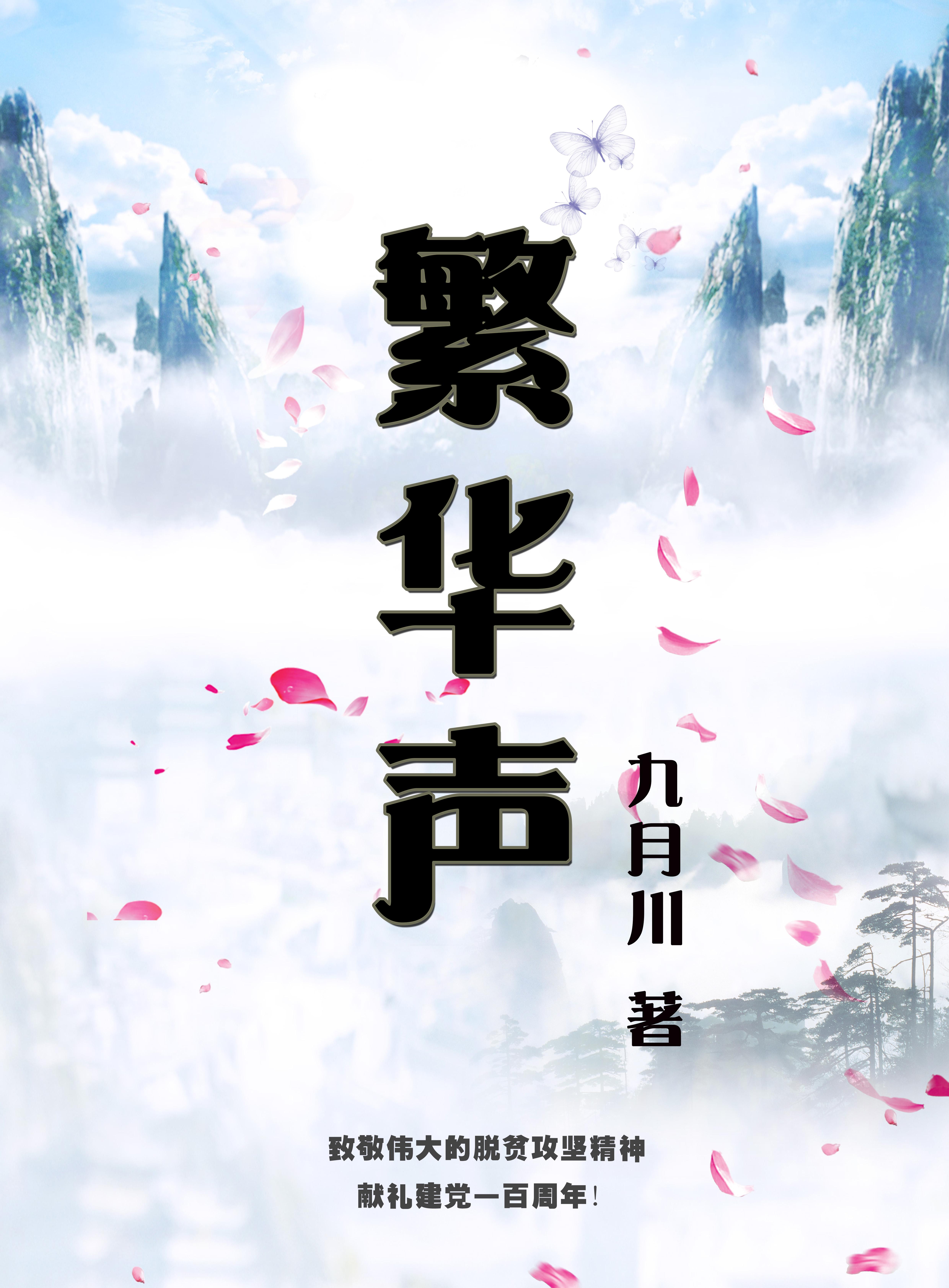 繁华事散逐香尘 流水无情草自春