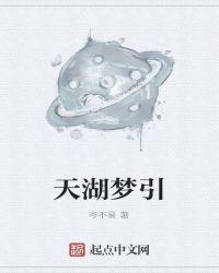 天湖梦引苏晓