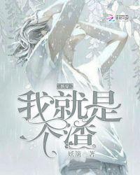 快穿我就是个渣妖篱