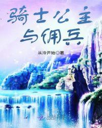 骑士与公主的爱情故事