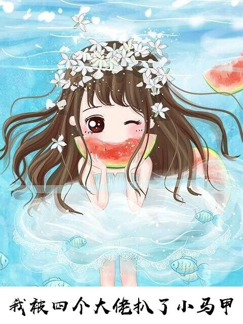 林疏清邢慕白免费