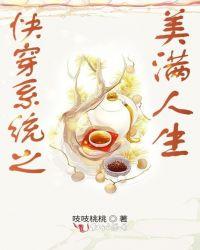 快穿系统之美满人生作者吱吱桃桃