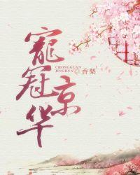 宠冠京华短剧免费完整版