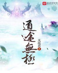 道无极的意思